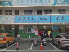 -藏龙百瀑漂流