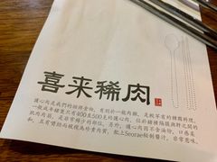 -喜来稀肉(金巴利道店)