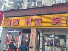 -建国蚵煎蚵面