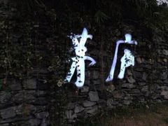 茅庐-茅庐·川粤精品私房菜(金沙遗址店)