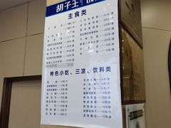 -胡子王扁豆面旗子(五一路店)