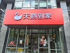 -天鹅到家·保姆月嫂育儿嫂(总店)