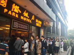 等位区-国际饭店·帆声西饼屋(黄河路店)