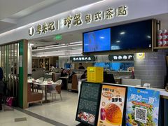 -粤来记·啫啫煲·点心(日月光店)