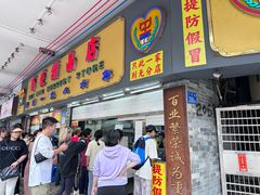 -百花传统甜品店(原址店)