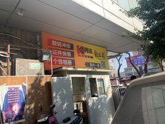 -柯达靓之彩影像网络(明瓦廊店)