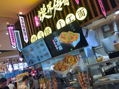 -馍界传奇·肉夹馍·手工面(中北永旺店)