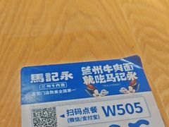 -马记永·兰州牛肉面(山姆外高桥店)