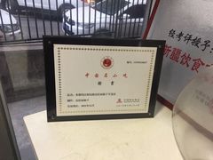 -富拉面肺子专卖店