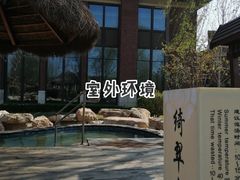 -瑞阁温泉酒店温泉中心