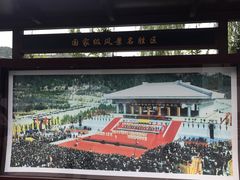 -黄帝陵