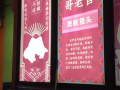 -哥老官重庆美蛙鱼头(宝山龙湖店)