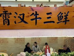 -霄汉牛三鲜湖北砂锅菜(万松园2店)