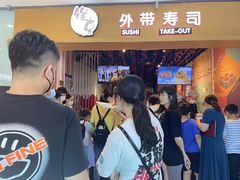 -缘喜外带寿司(上海嘉定宝龙广场店)