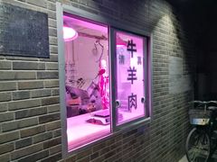 -马记伊源斋涮肉·清真菜(潘家园古玩市场店)