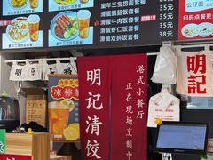 -明記茶餐廳(福田总店)