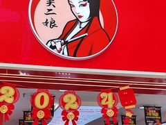 -陕西餐厅(欧亚卖场店)