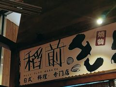 -稻前Taoki(方圆荟店)