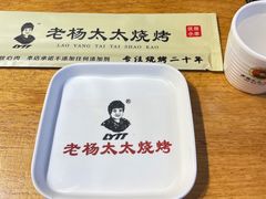 -老杨太太烧烤(文化广场店)