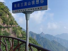 -三清山风景名胜区
