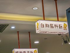 -大橘元自助回转火锅(天河新天地店)