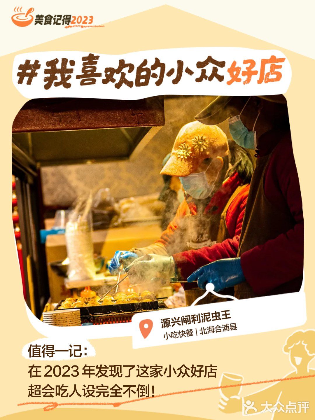 美食记得2023