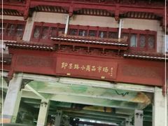 -即墨路小商品市场