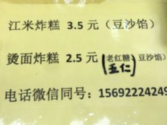 -认准地传统烫面炸糕