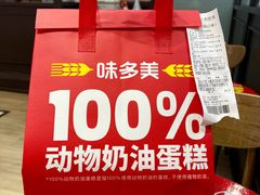 -味多美蛋糕(西安门店)