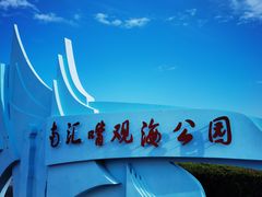 -南汇嘴观海公园