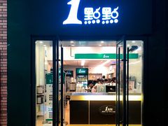 门面-1点点(万达茂店)