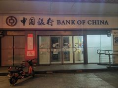 -中国银行(北京青年路支行)