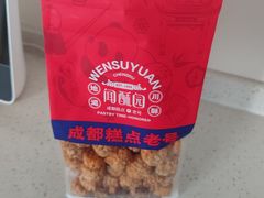 -闻酥园(青羊区文殊坊店)