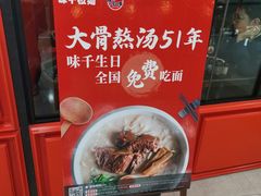 -味千拉面(又一城店)
