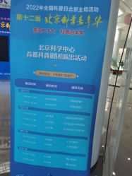 -北京科学中心儿童乐园