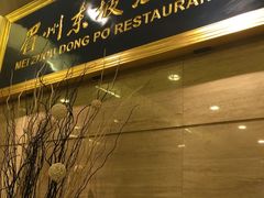 门面-眉州东坡(博雅店)