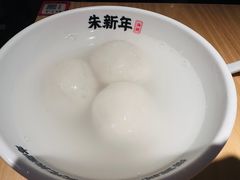 -朱新年·苏式汤团·面点(北寺塔店)