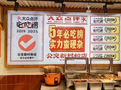 -公交新村粉店(赤岗冲店)