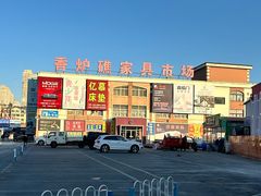 -香炉礁家具市场