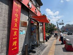 -奥华餐厅·老张记(台基厂店)