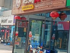-沈厨地锅老灶•徐州烧烤(黄渡店)
