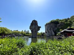 -柯岩风景区