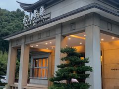 -浙江宾馆·花园餐厅·自助餐厅·茶吧