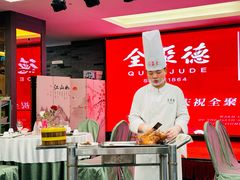 -全聚德(常州店)