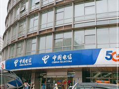 -电信营业厅(西单店)