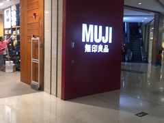-MUJI无印良品(茂业天地店)