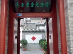 -老舍旧居