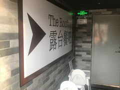 -AZUL by FUEL蓝色·法式酒馆(琶醍店)