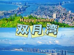 -双月湾