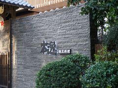 -本逸·割烹料理(湖墅店)